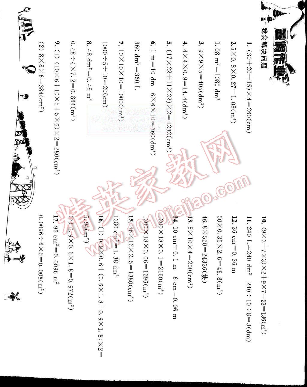 2015年暑假作業(yè)五年級(jí)數(shù)學(xué)人教版人民教育出版社 第4頁(yè)