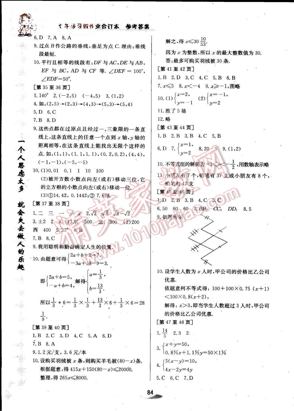 2014年暑假作业七年级江西高校出版社 第4页