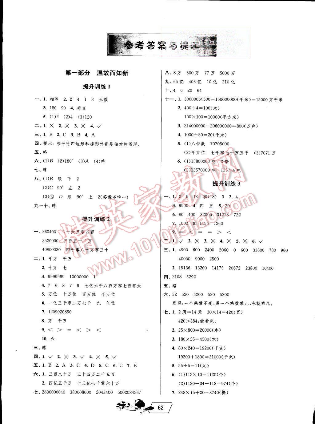 2015年实验班提优训练暑假衔接版四升五年级数学苏教版 第1页