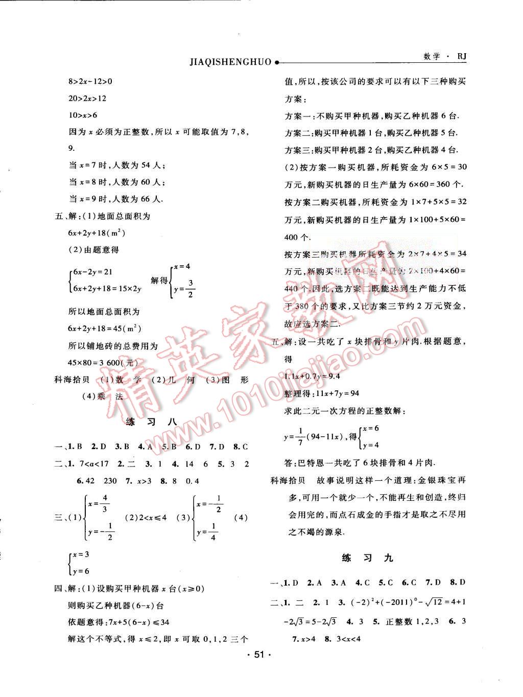 2015年假期生活七年級(jí)數(shù)學(xué)人教版方圓電子音像出版社 第3頁(yè)