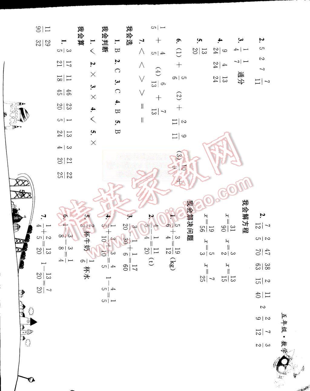 2015年暑假作业五年级数学人教版人民教育出版社 第9页