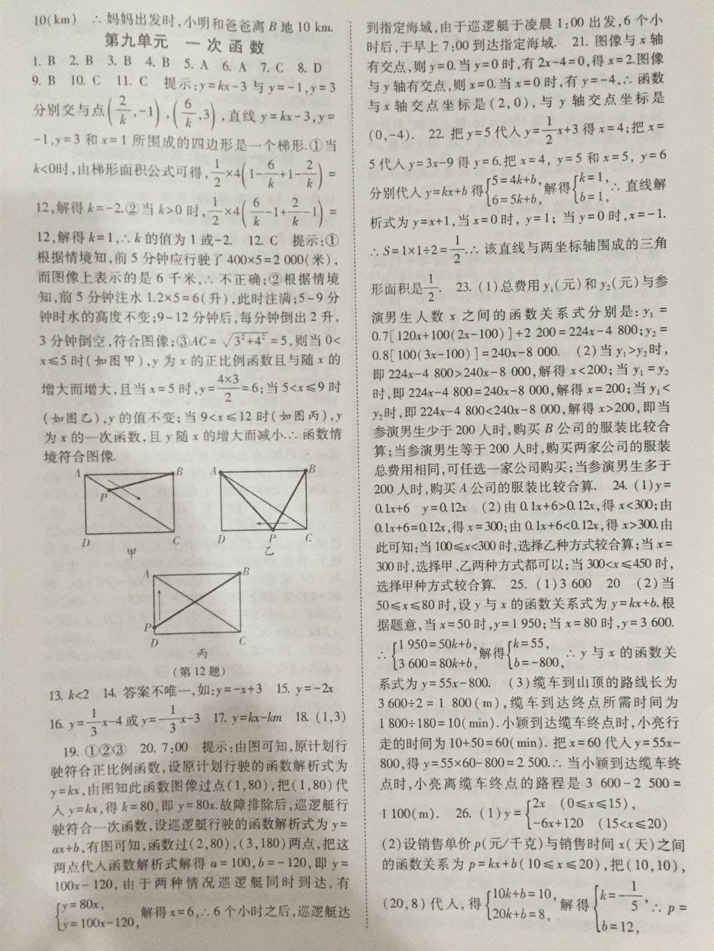 2015年暑假总动员八年级数学人教国标版宁夏人民教育出版社 第5页