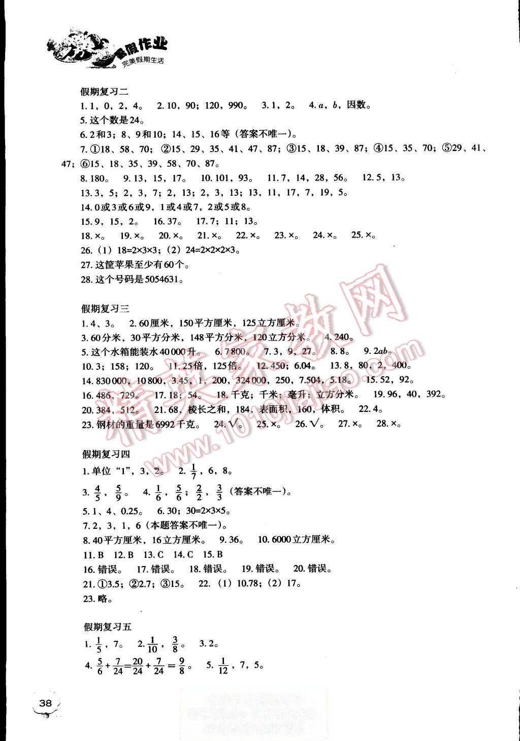 2015年暑假作业完美假期生活五年级数学 第2页