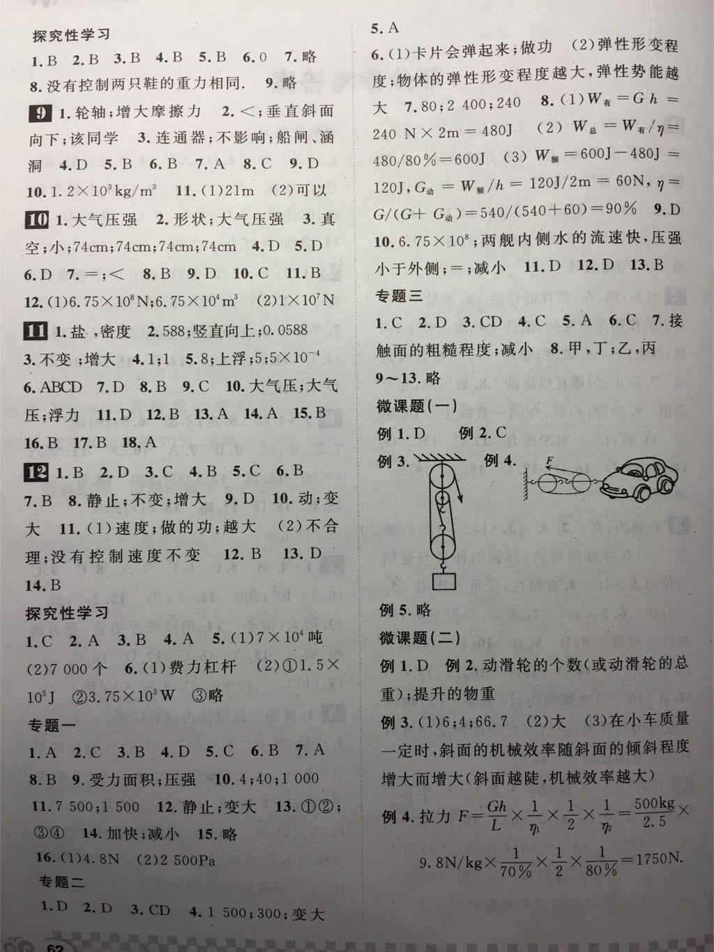 2014年长江暑假作业八年级物理 第39页