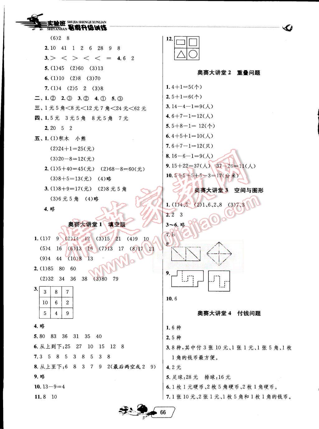 2015年實驗班提優(yōu)訓(xùn)練暑假銜接版一升二年級數(shù)學(xué)蘇教版 第4頁