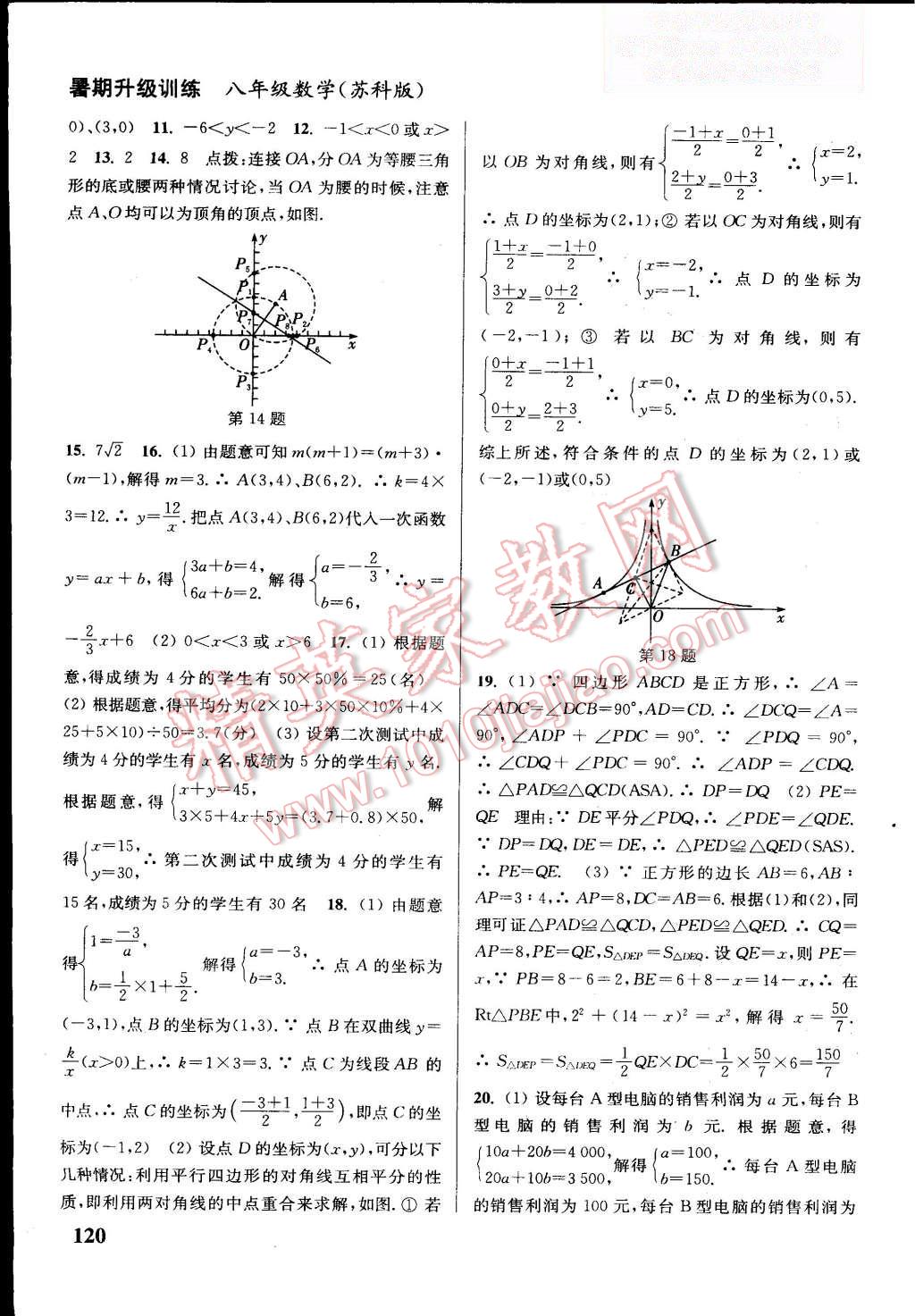 2015年通城學(xué)典暑期升級(jí)訓(xùn)練八年級(jí)數(shù)學(xué)蘇科版 第10頁