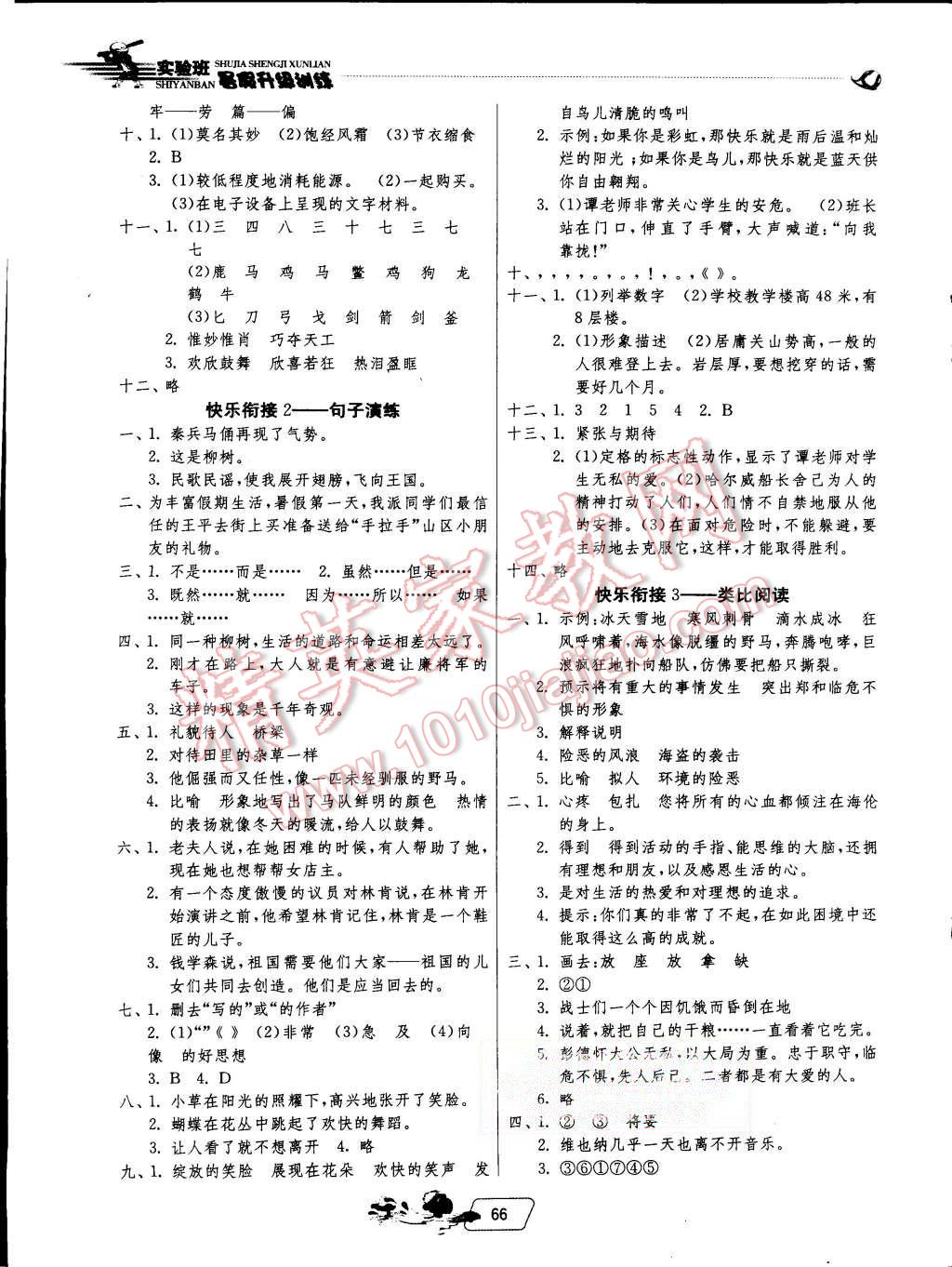 2015年實驗班提優(yōu)訓(xùn)練暑假銜接版五升六年級語文蘇教版 第3頁