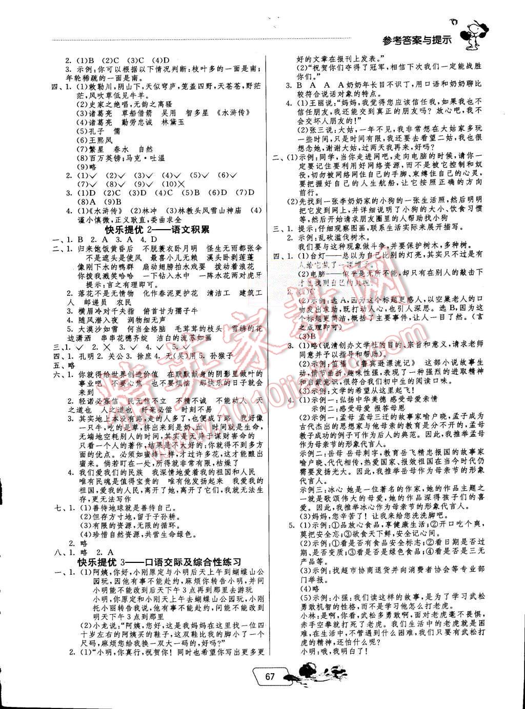 2015年实验班提优训练暑假衔接版五升六年级语文人教版 第4页