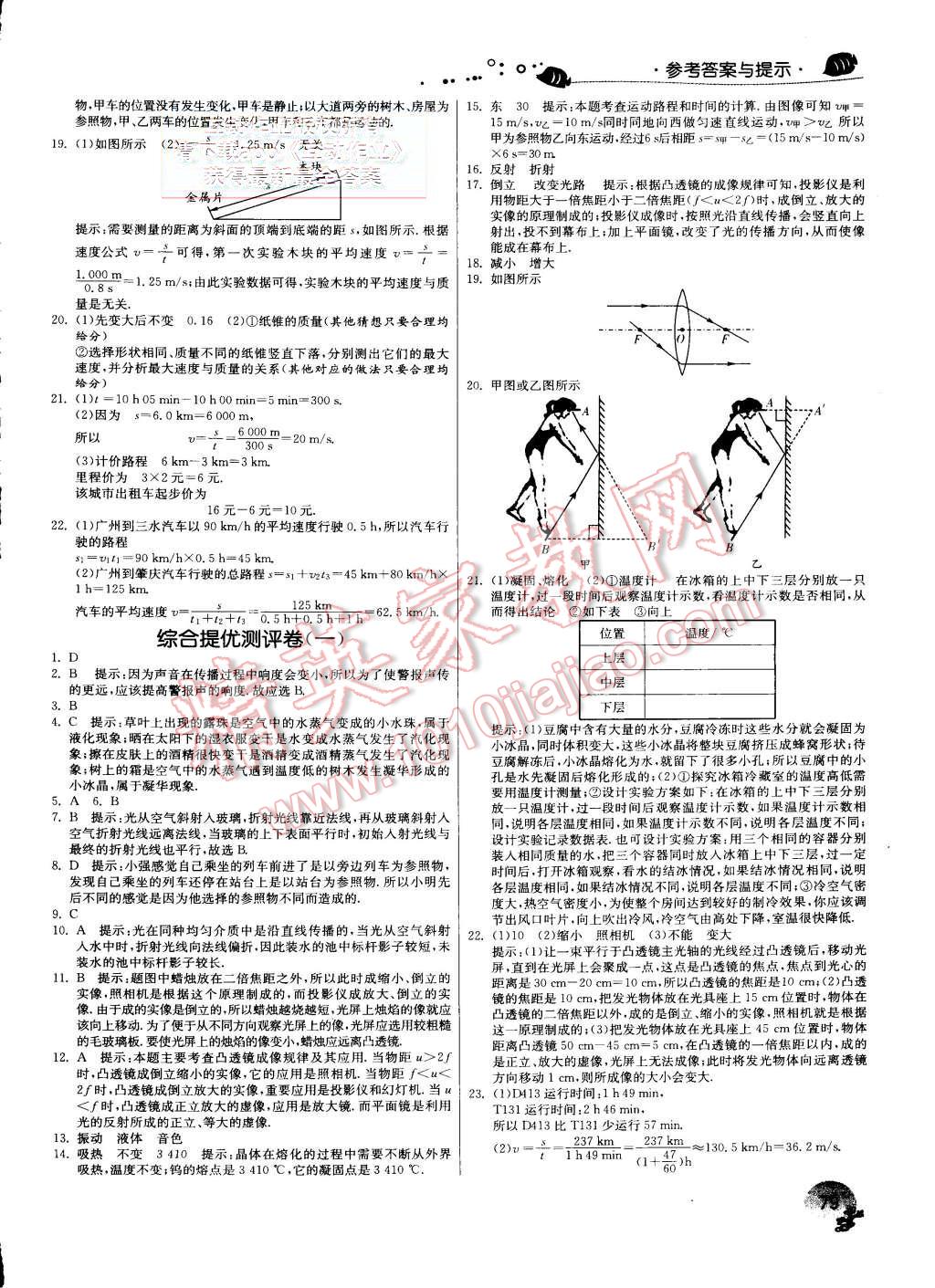 2015年實驗班提優(yōu)訓練暑假銜接版八升九年級物理蘇科版 第4頁