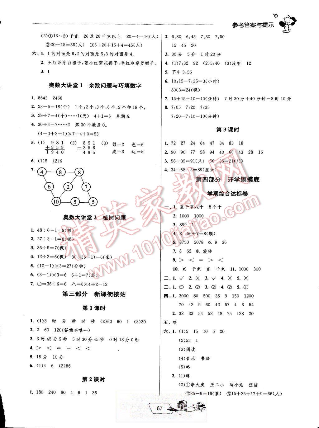 2015年實(shí)驗(yàn)班提優(yōu)訓(xùn)練暑假銜接版二升三年級數(shù)學(xué)人教版 第5頁