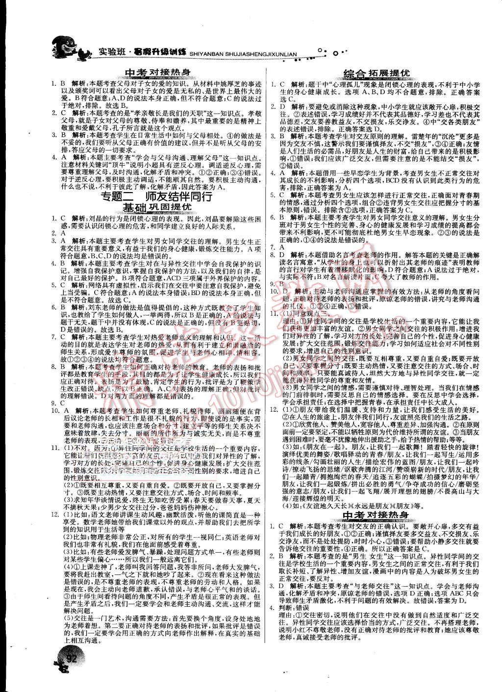 2015年實驗班提優(yōu)訓練暑假銜接版七升八年級思想品德人教版 第11頁