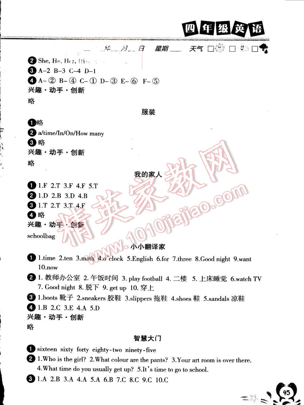 2015年聰明屋寒暑假作業(yè)系列叢書暑假作業(yè)四年級(jí)英語 第4頁