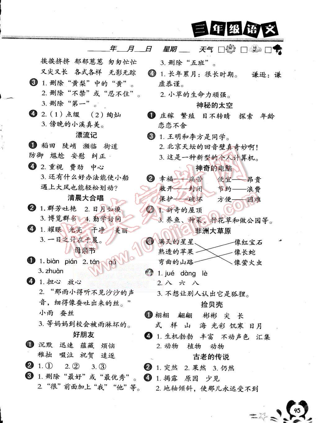 2015年聪明屋寒暑假作业系列丛书暑假作业三年级语文 第2页