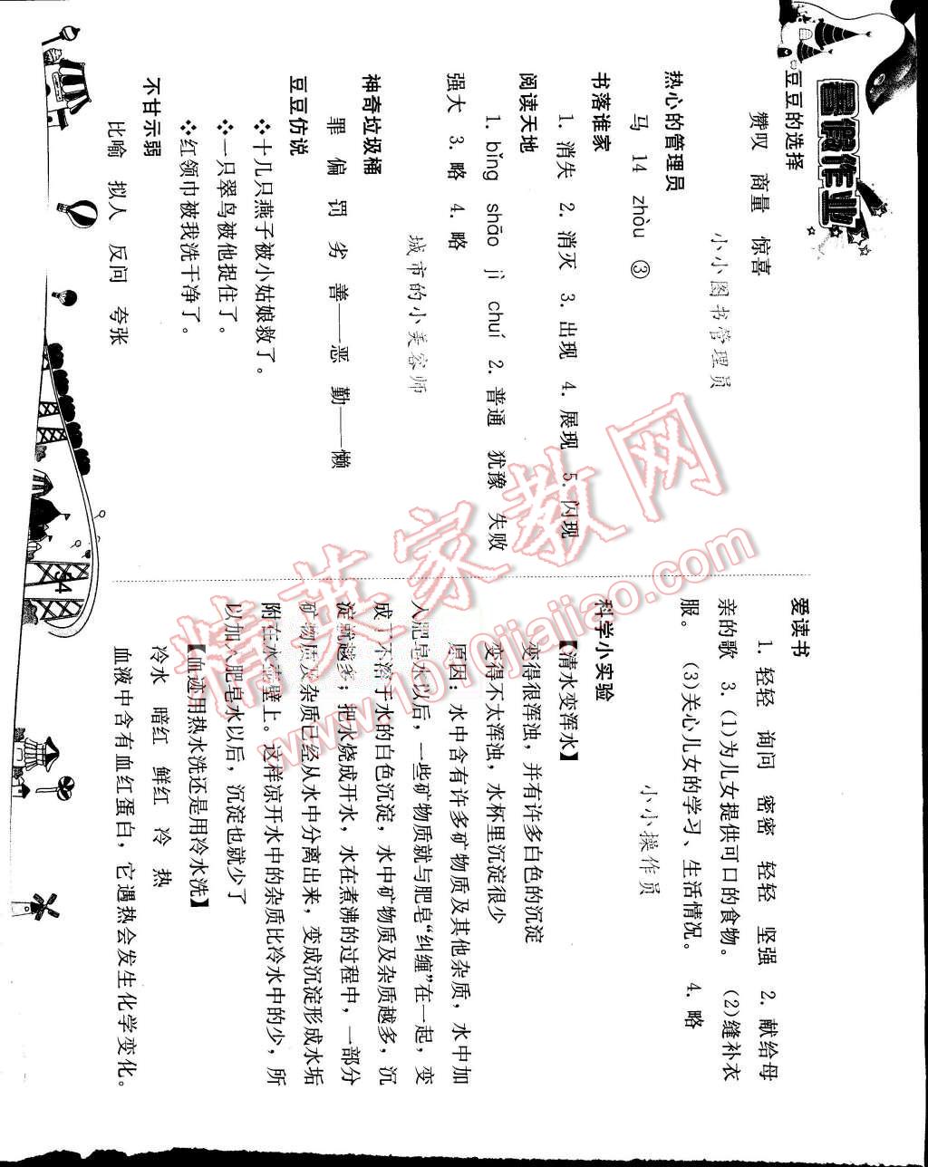 2015年暑假作业三年级语文人教版人民教育出版社 第2页