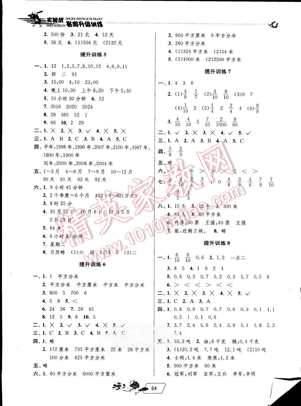 2015年实验班提优训练暑假衔接版三升四年级数学苏教版 第2页