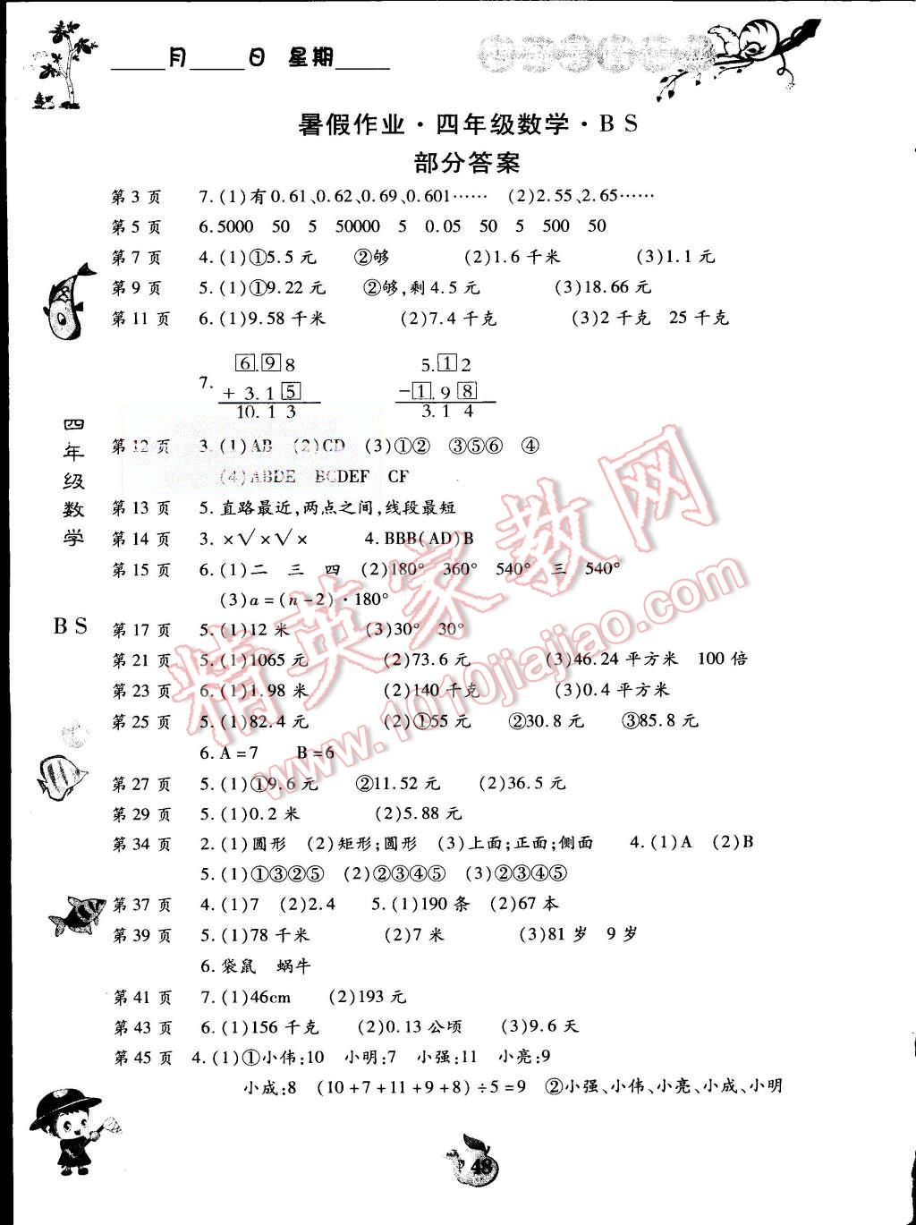 2015年智趣暑假作业四年级数学北师大版 第1页