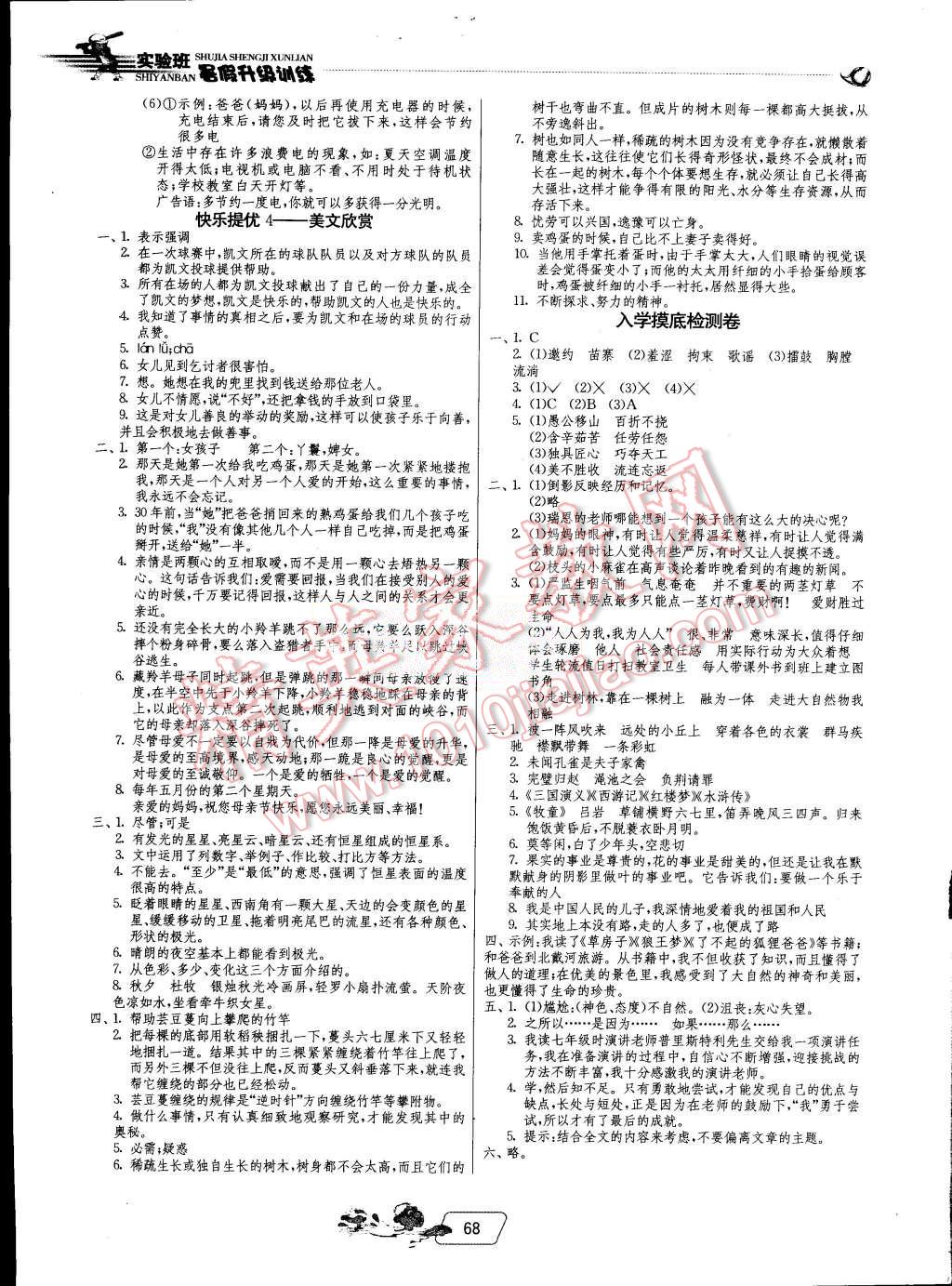 2015年实验班提优训练暑假衔接版五升六年级语文人教版 第5页