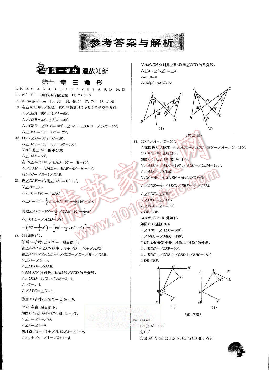 2015年實(shí)驗(yàn)班提優(yōu)訓(xùn)練暑假銜接版八升九年級(jí)數(shù)學(xué)人教版 第1頁(yè)