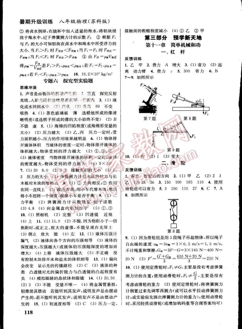 2015年通城學典暑期升級訓練八年級物理蘇科版 第8頁