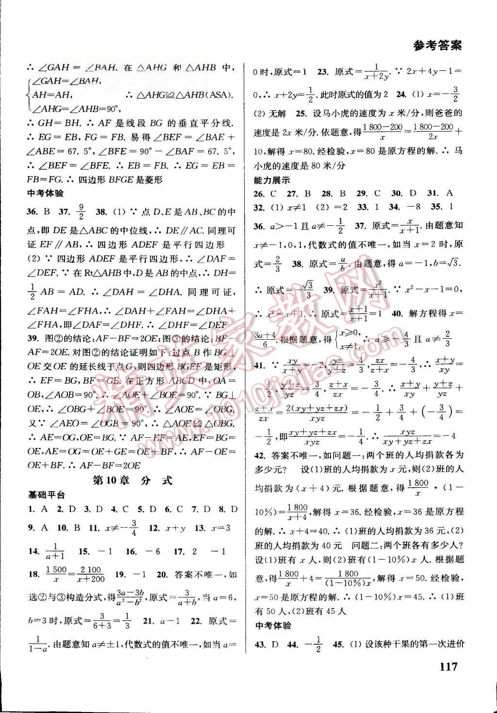 2015年通城學(xué)典暑期升級訓(xùn)練八年級數(shù)學(xué)蘇科版 第7頁