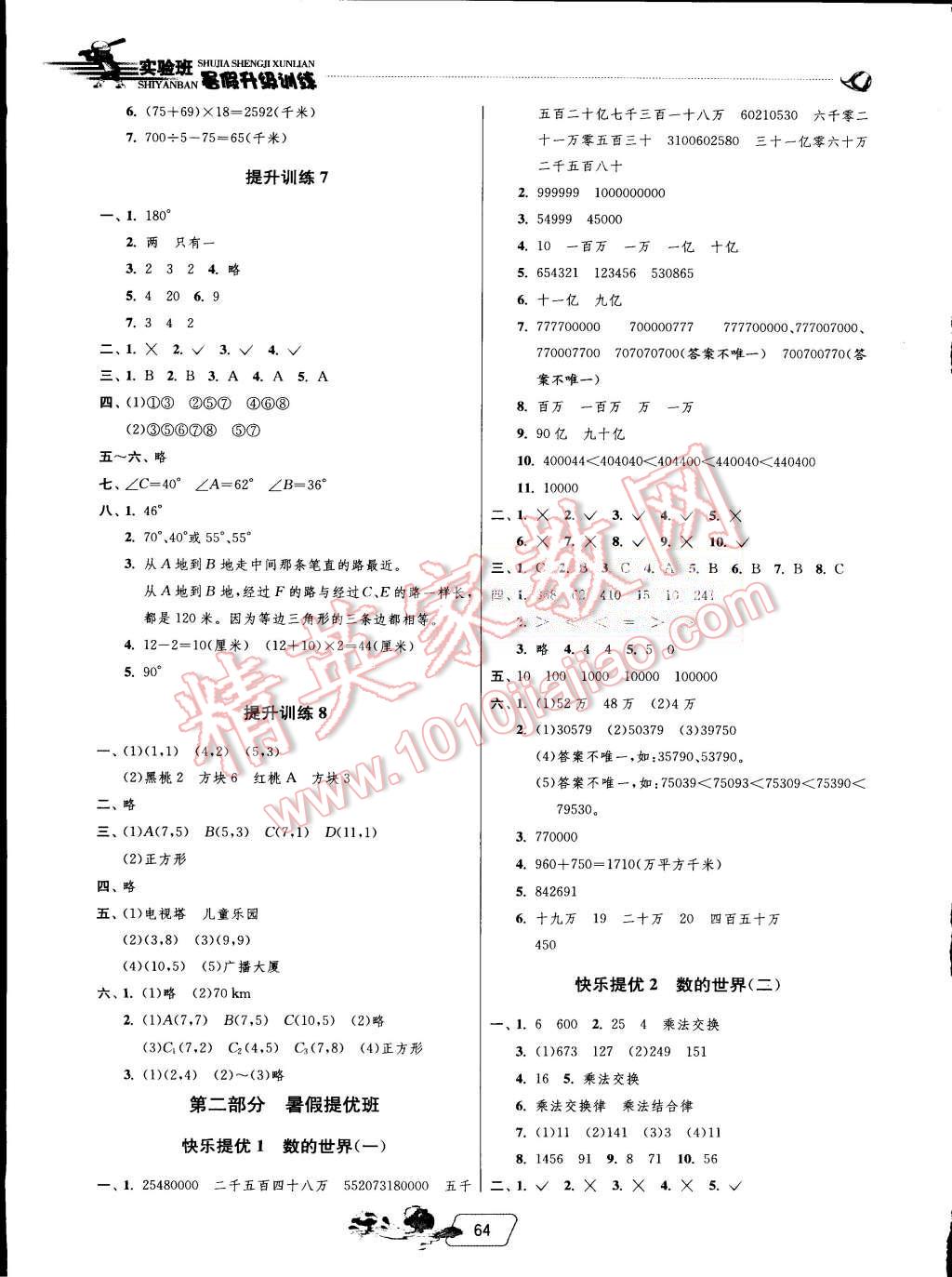 2015年實驗班提優(yōu)訓練暑假銜接版四升五年級數(shù)學蘇教版 第3頁