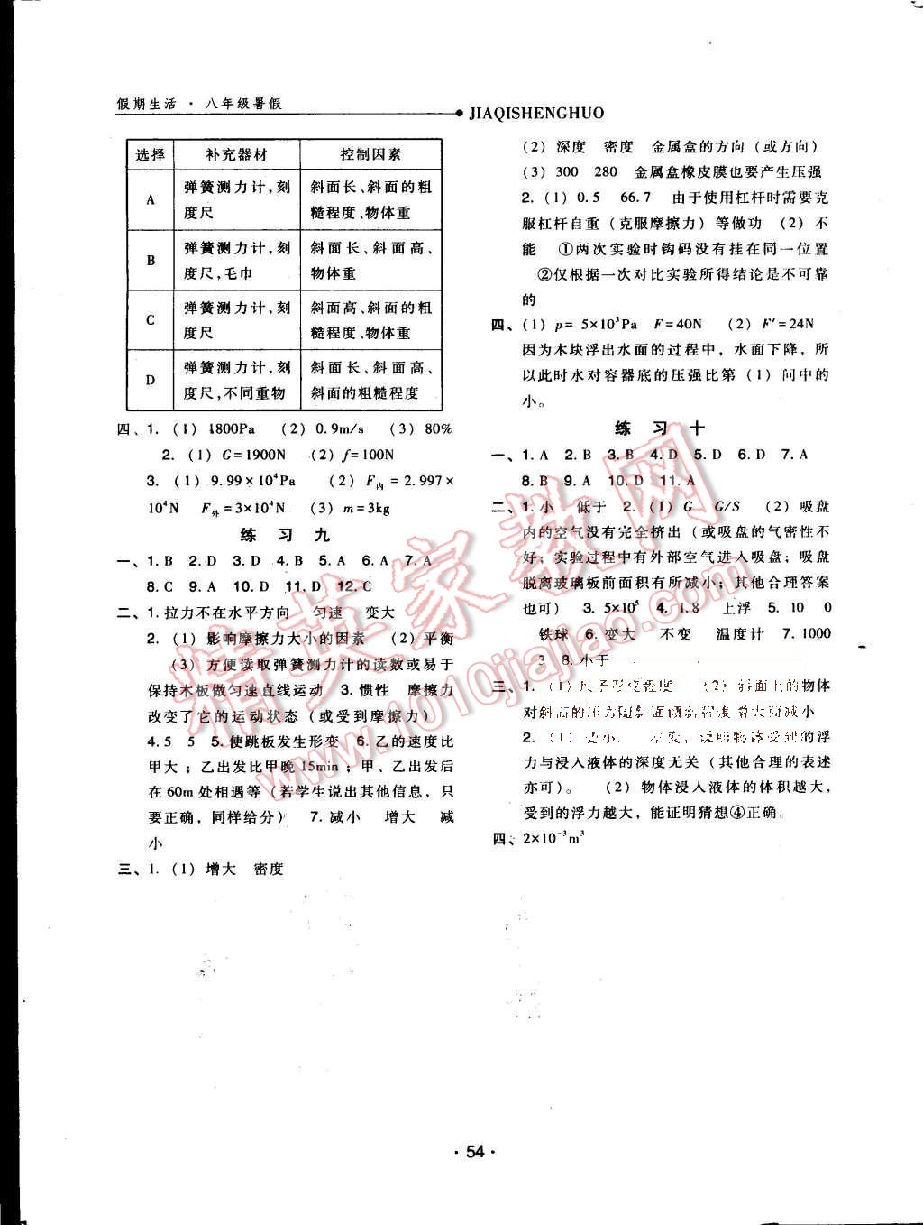 2015年假期生活八年級物理人教版方圓電子音像出版社 第4頁