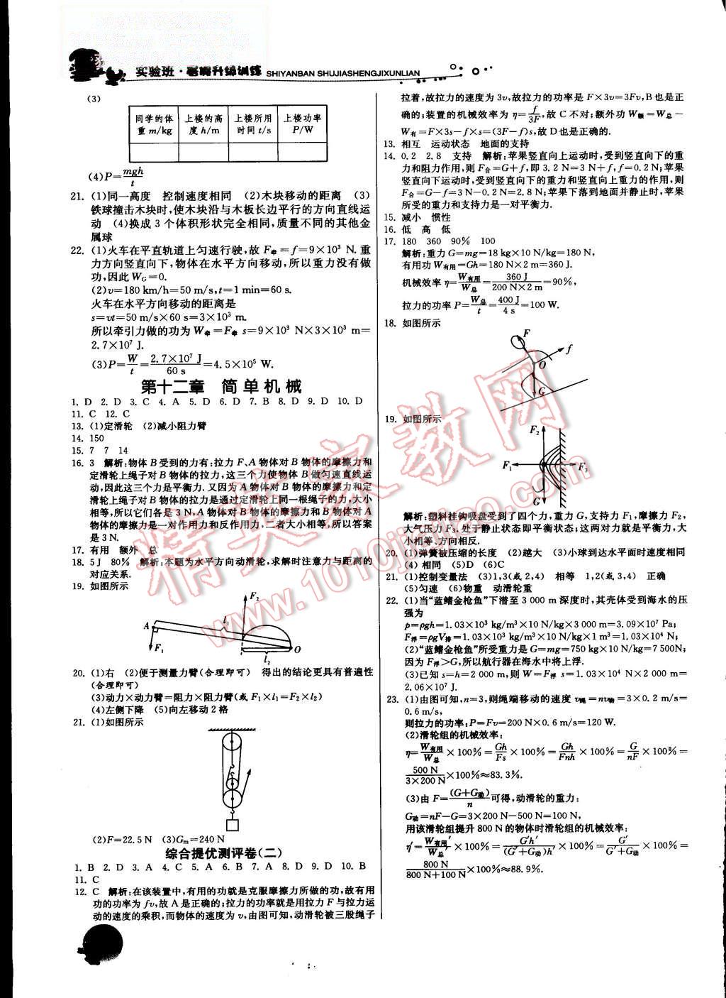 2015年實(shí)驗(yàn)班提優(yōu)訓(xùn)練暑假銜接版八升九年級(jí)物理人教版 第4頁(yè)