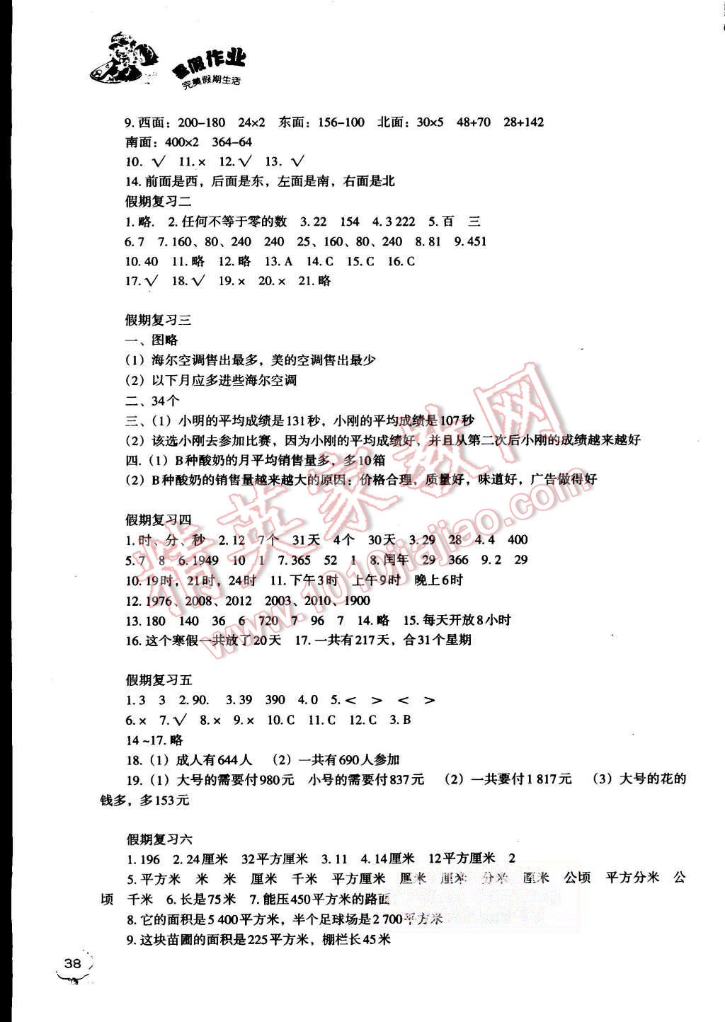 2015年暑假作业完美假期生活三年级数学 第2页