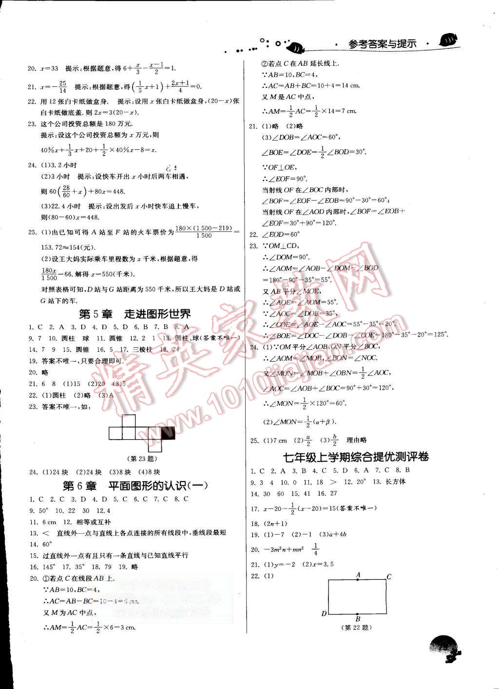 2015年實驗班提優(yōu)訓練暑假銜接版七升八年級數(shù)學蘇科版 第2頁