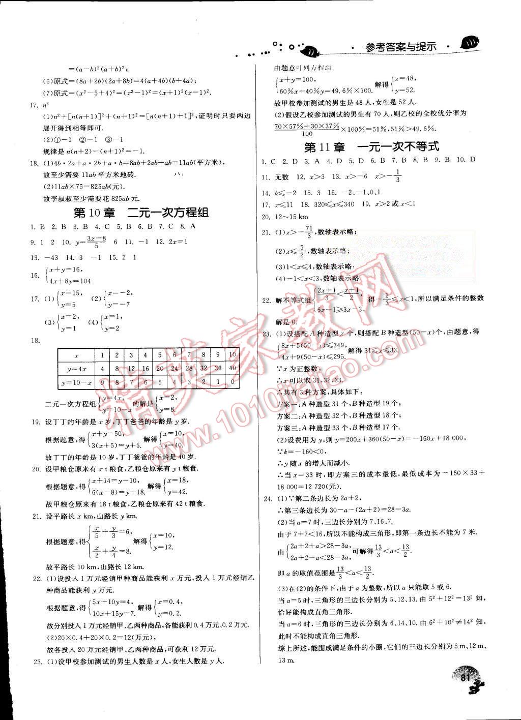 2015年實驗班提優(yōu)訓練暑假銜接版七升八年級數(shù)學蘇科版 第4頁