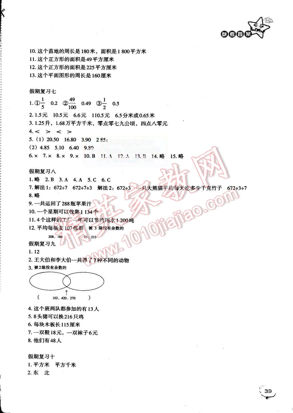 2015年暑假作业完美假期生活三年级数学 第3页