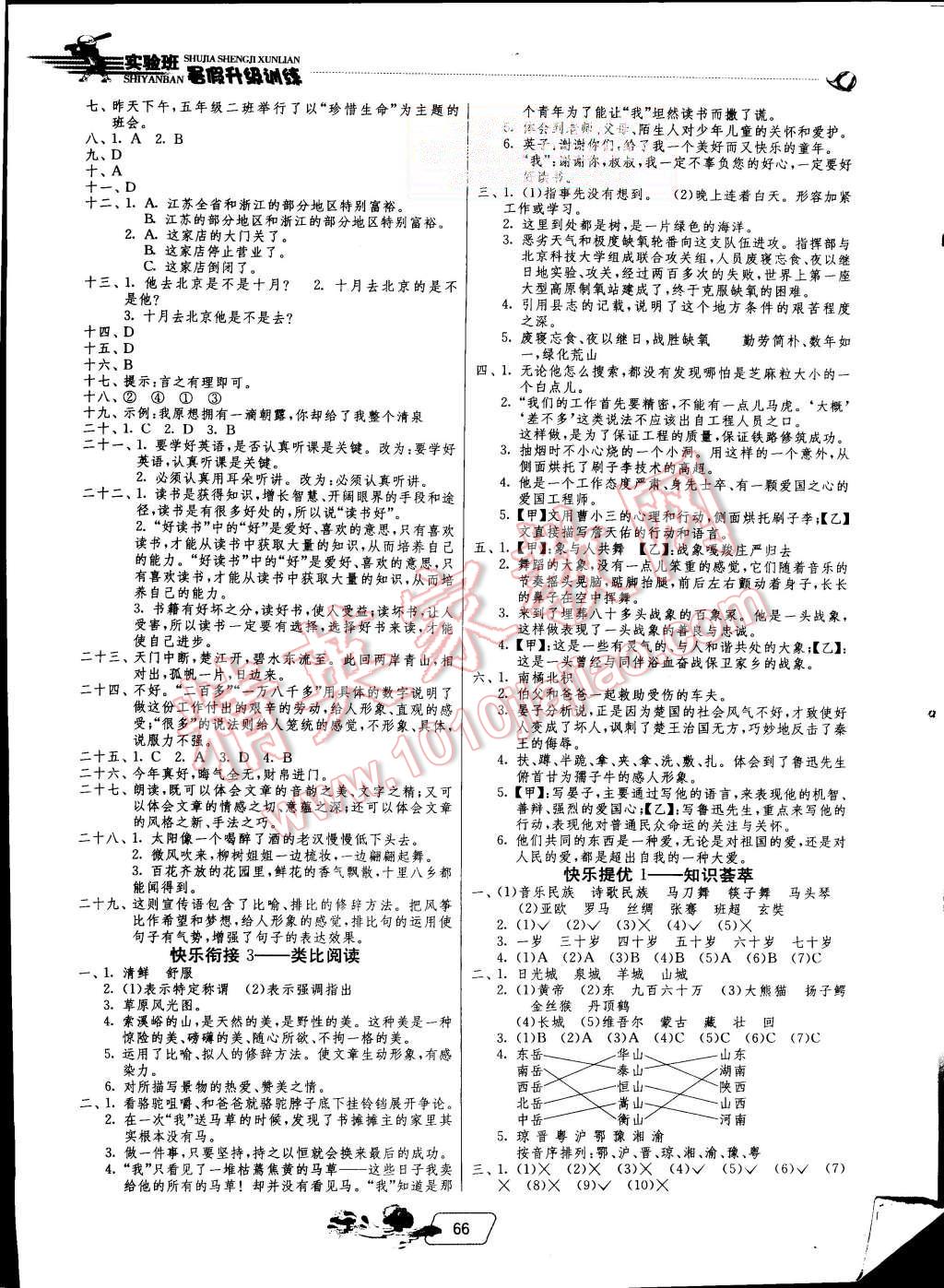 2015年实验班提优训练暑假衔接版五升六年级语文人教版 第3页