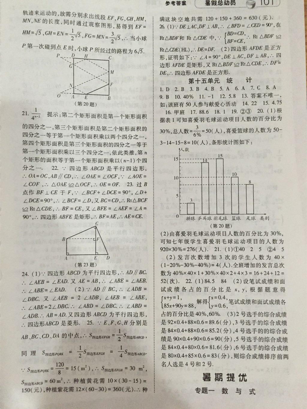 2015年暑假总动员八年级数学人教国标版宁夏人民教育出版社 第9页