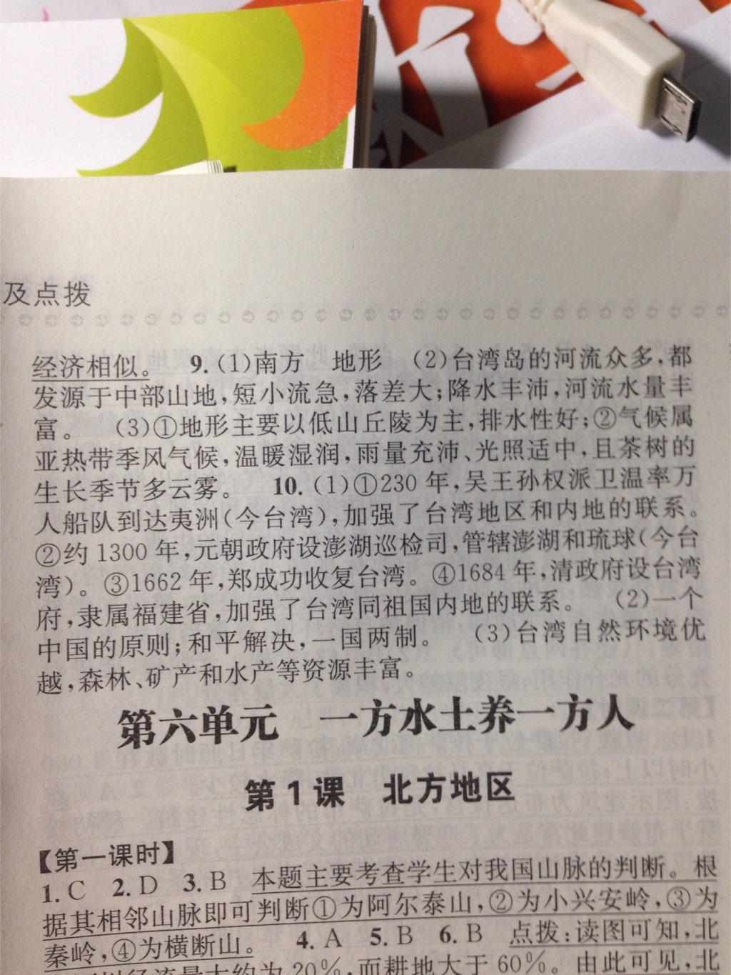 課時(shí)達(dá)標(biāo)練與測(cè)七年級(jí)歷史與社會(huì)下冊(cè)人教版 第5頁(yè)