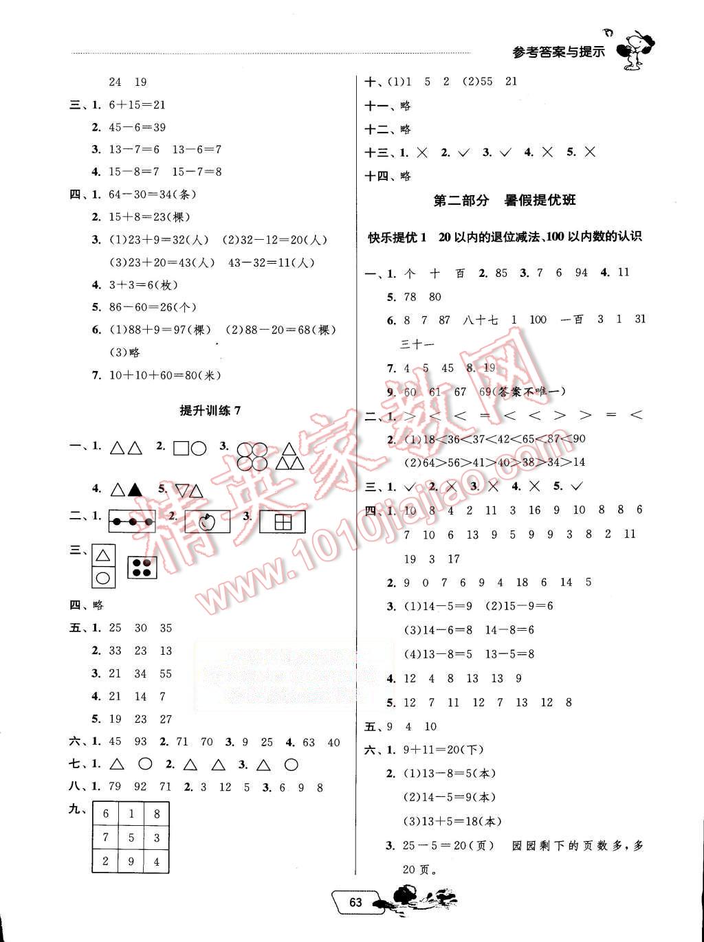 2015年實(shí)驗(yàn)班提優(yōu)訓(xùn)練暑假銜接版一升二年級(jí)數(shù)學(xué)人教版 第3頁(yè)