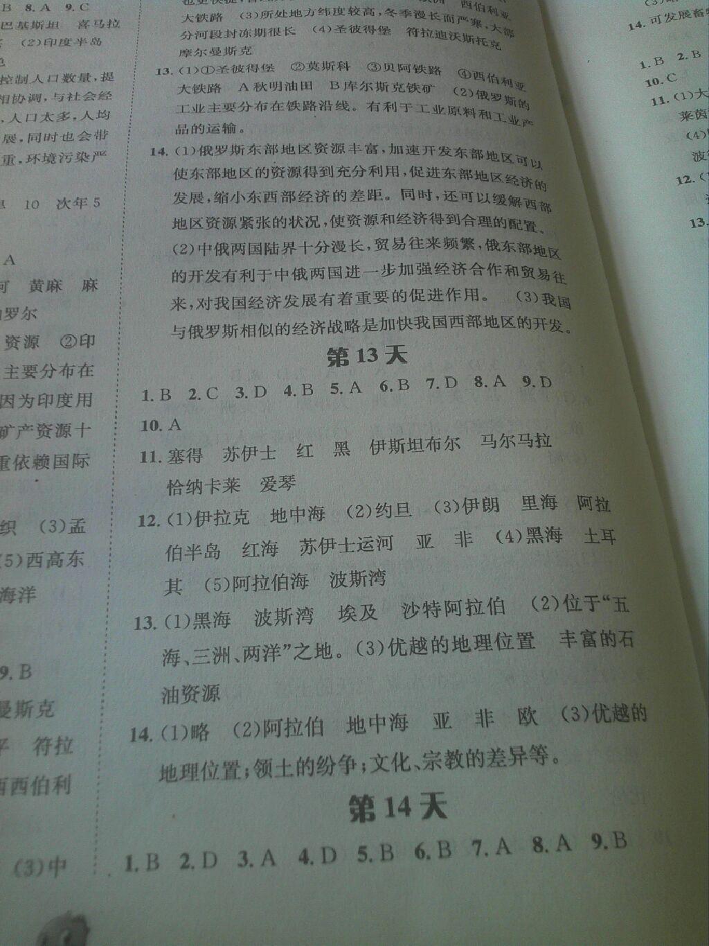 2015年暑假作业七年级地理长江出版社 第69页