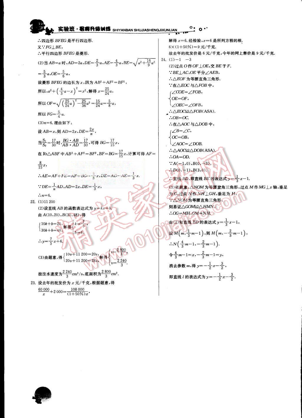 2015年實驗班提優(yōu)訓練暑假銜接版八升九年級數(shù)學人教版 第18頁