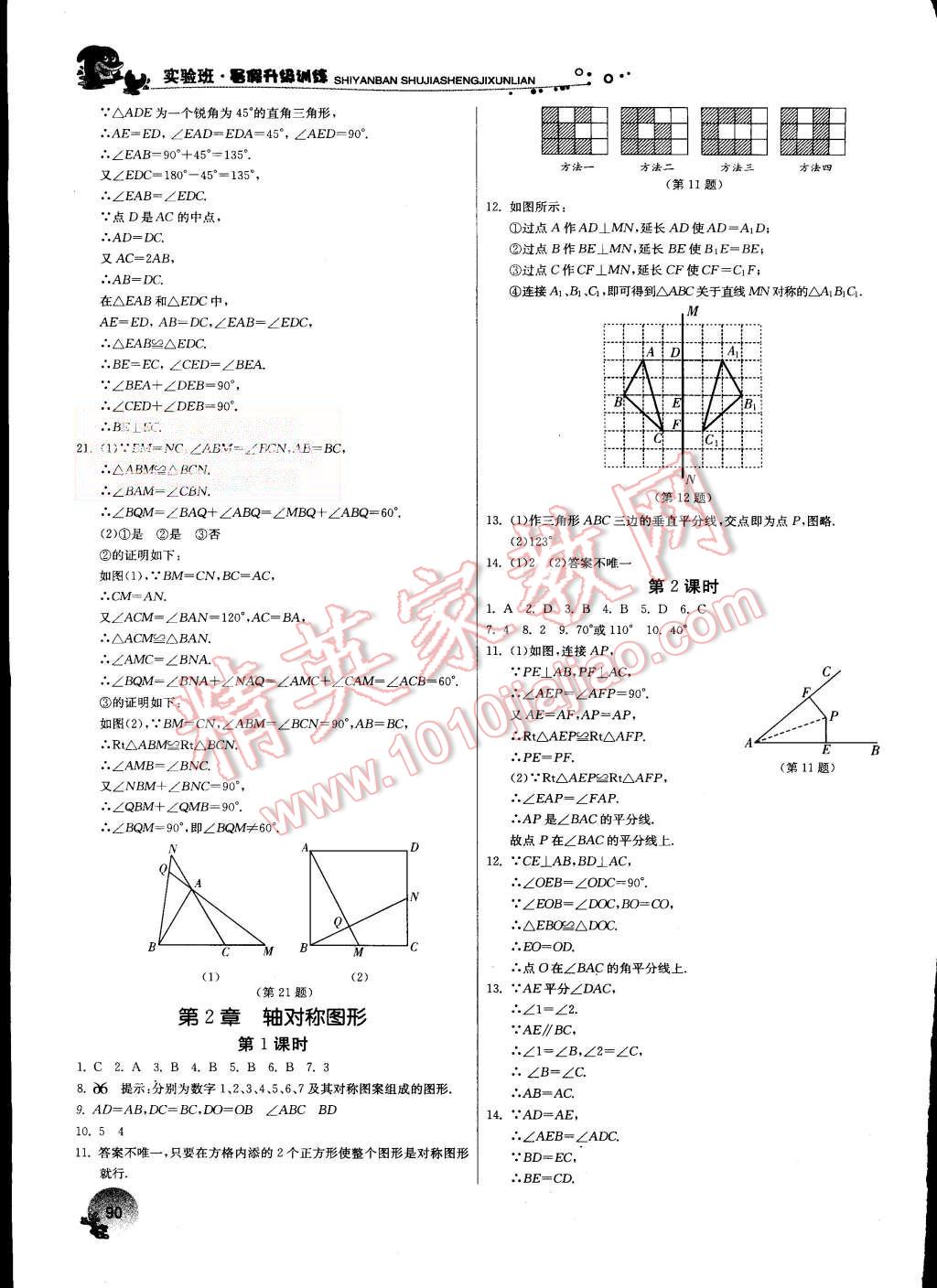 2015年實(shí)驗(yàn)班提優(yōu)訓(xùn)練暑假銜接版七升八年級數(shù)學(xué)蘇科版 第13頁