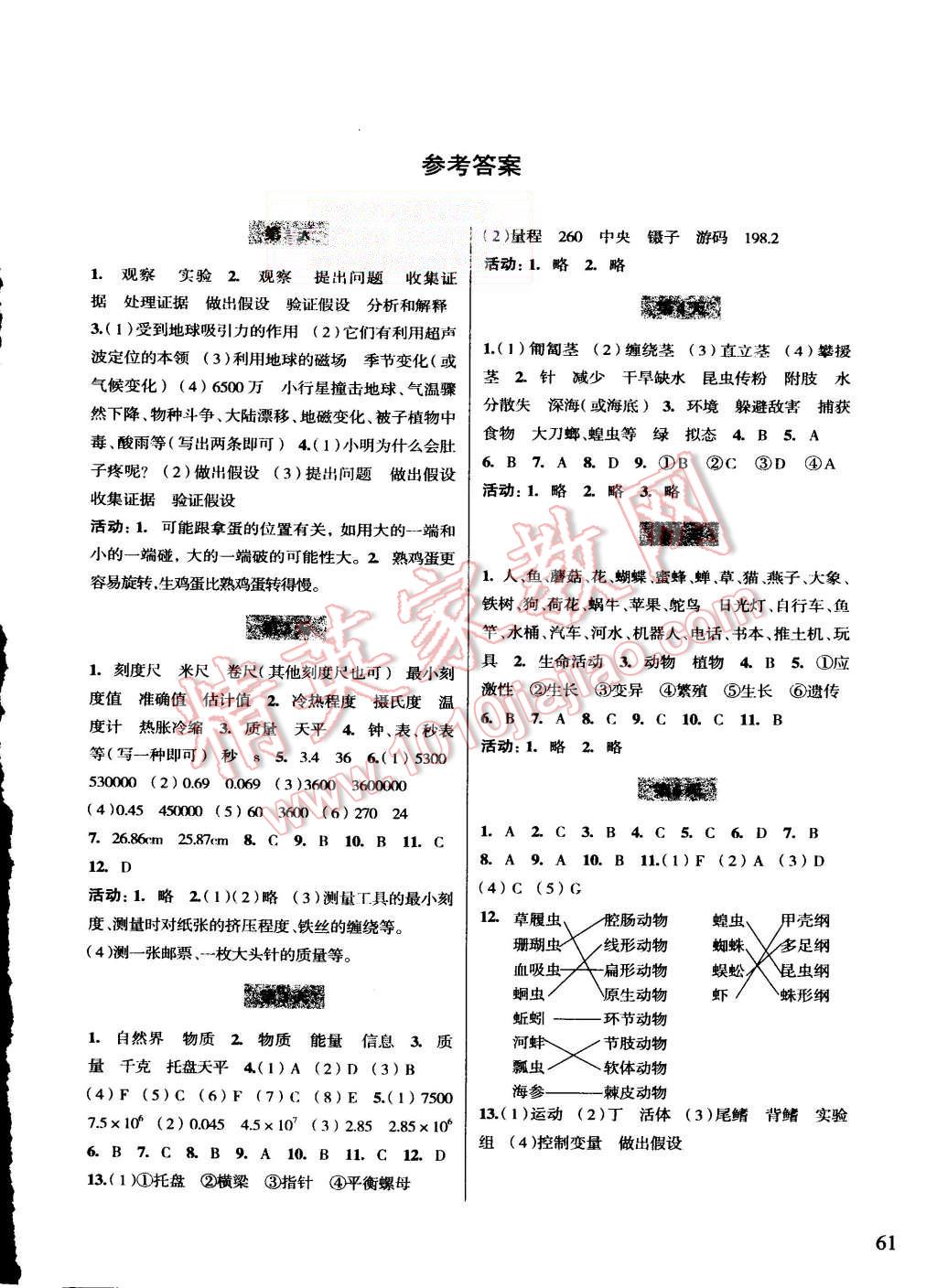 2015年暑假作业七年级科学浙江科学技术出版社 第1页