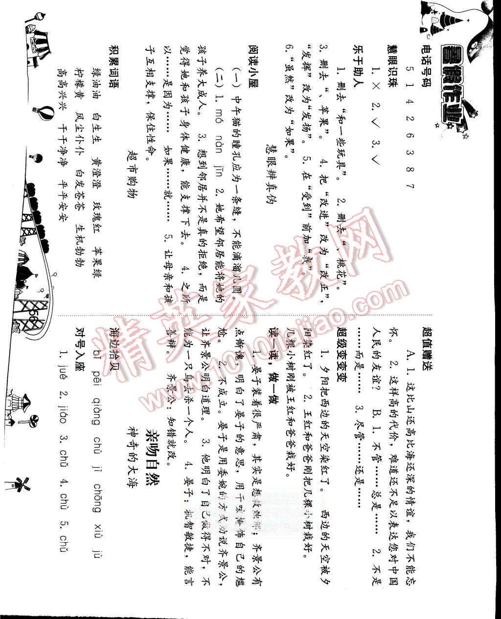 2015年暑假作业五年级语文人教版人民教育出版社 第2页