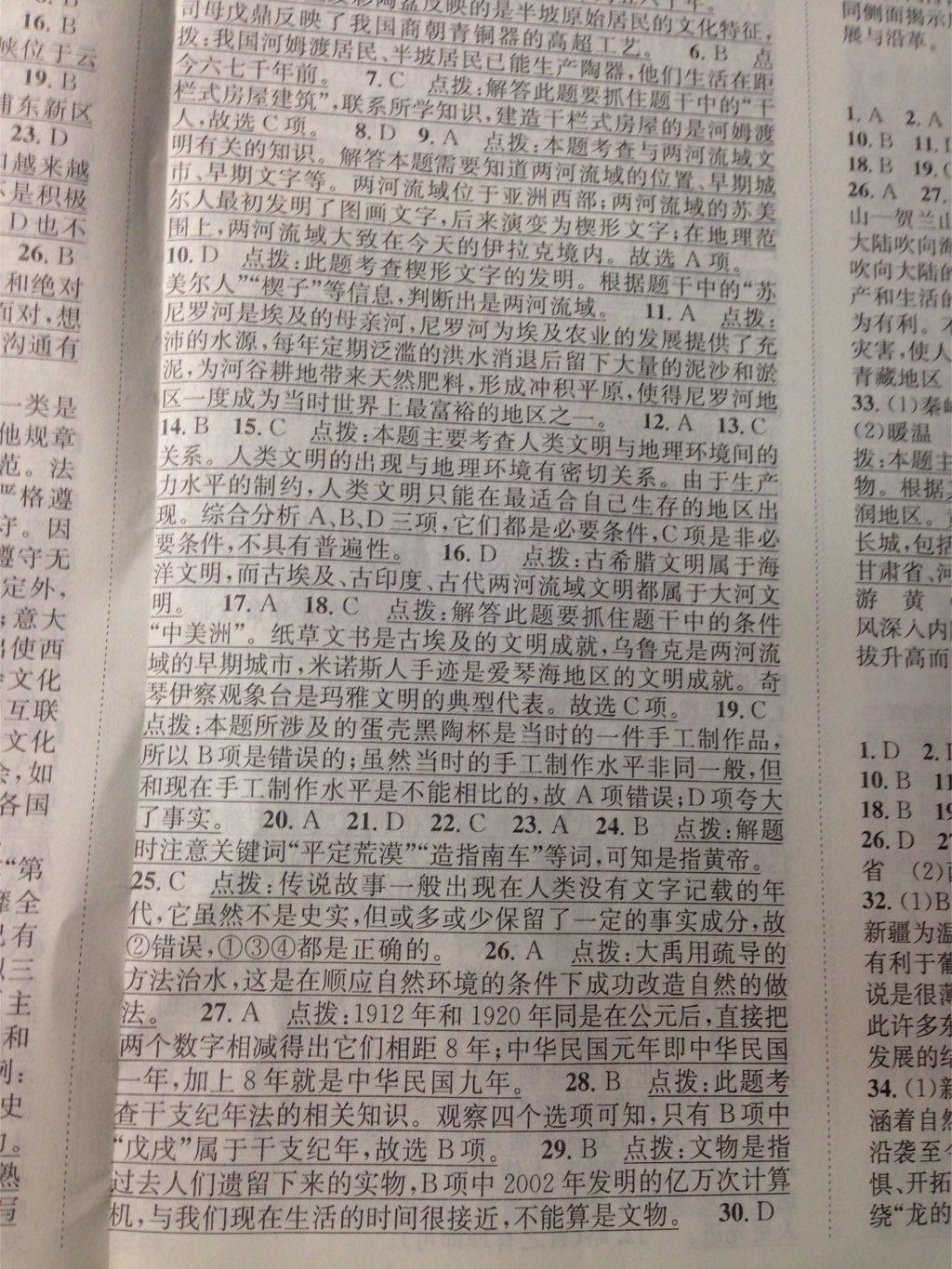 課時(shí)達(dá)標(biāo)練與測(cè)七年級(jí)歷史與社會(huì)下冊(cè)人教版 第32頁(yè)