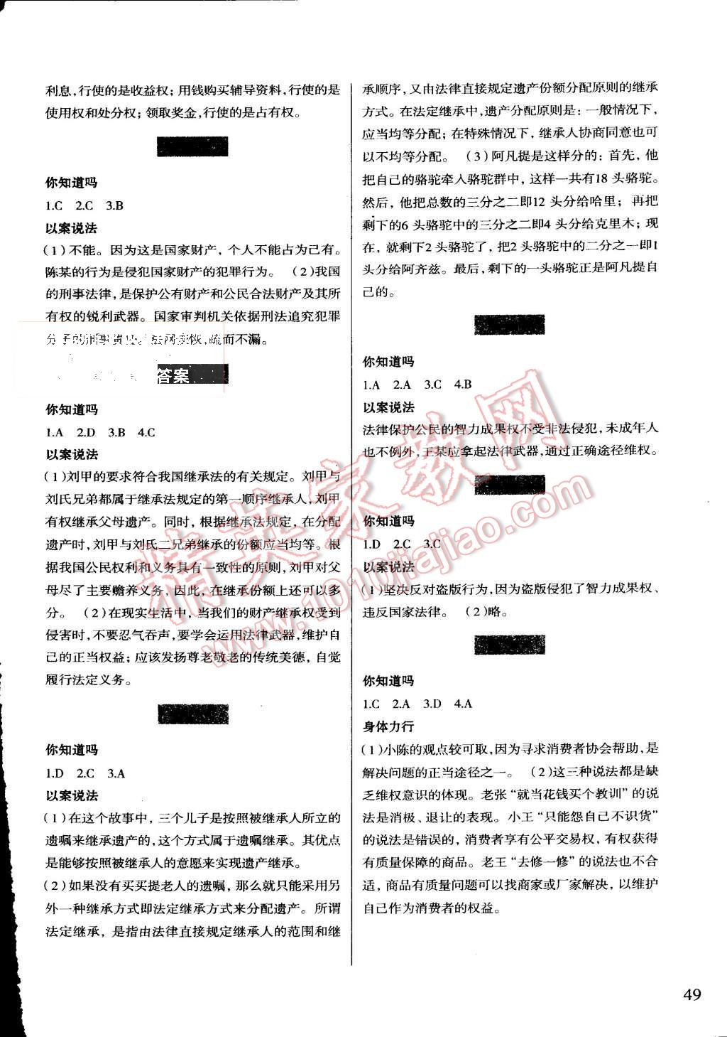 2015年暑假作业八年级历史与社会思想品德浙江科学技术出版社 第5页