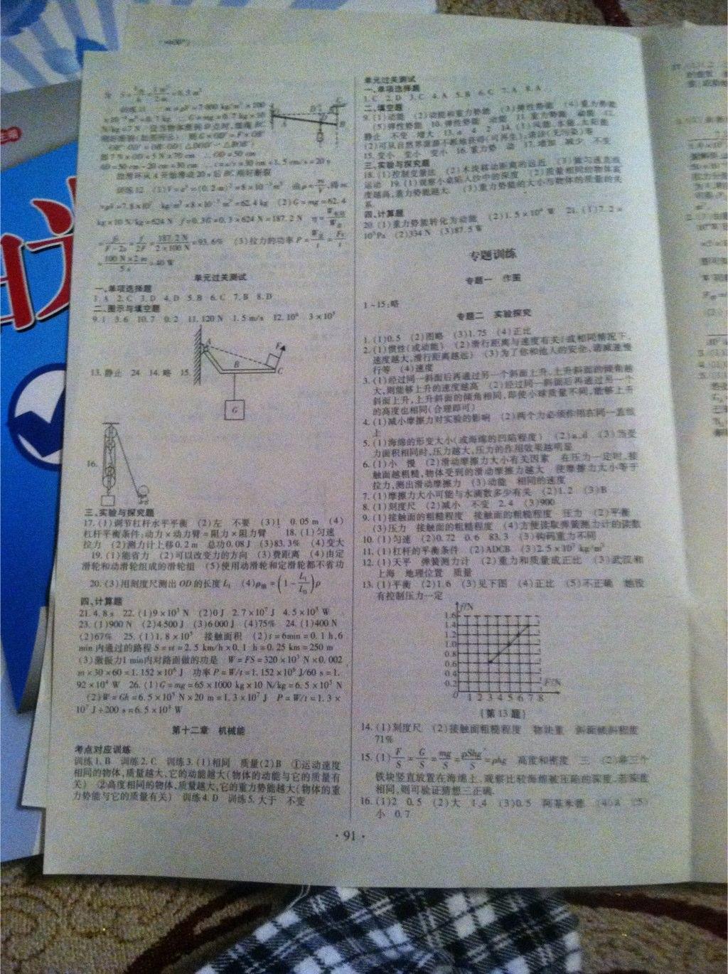 2015年陽光假期年度總復(fù)習(xí)暑假作業(yè)八年級物理冀教版 第3頁