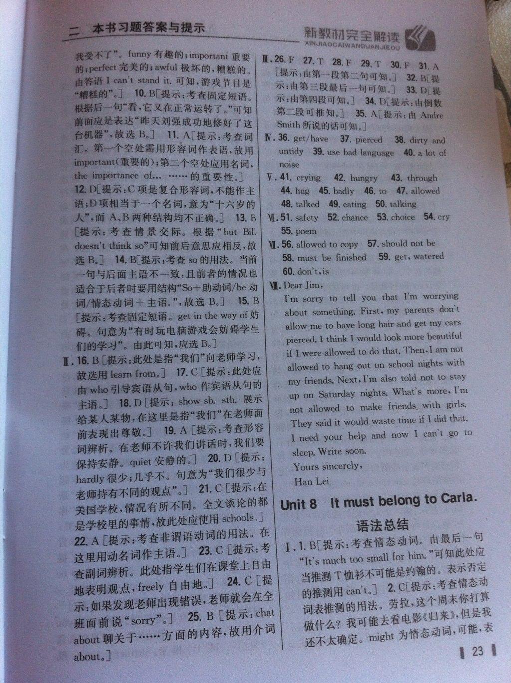 新教材完全解讀九年級(jí)英語(yǔ)上冊(cè)新目標(biāo)人教版 第45頁(yè)