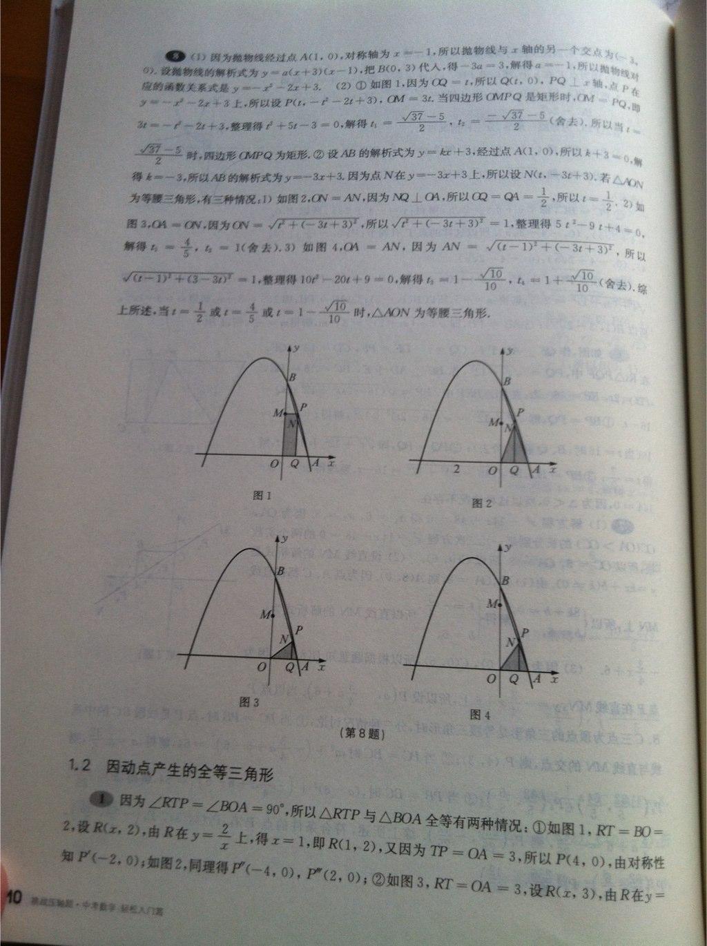2015年挑戰(zhàn)壓軸題中考數(shù)學(xué)輕松入門篇 第3頁
