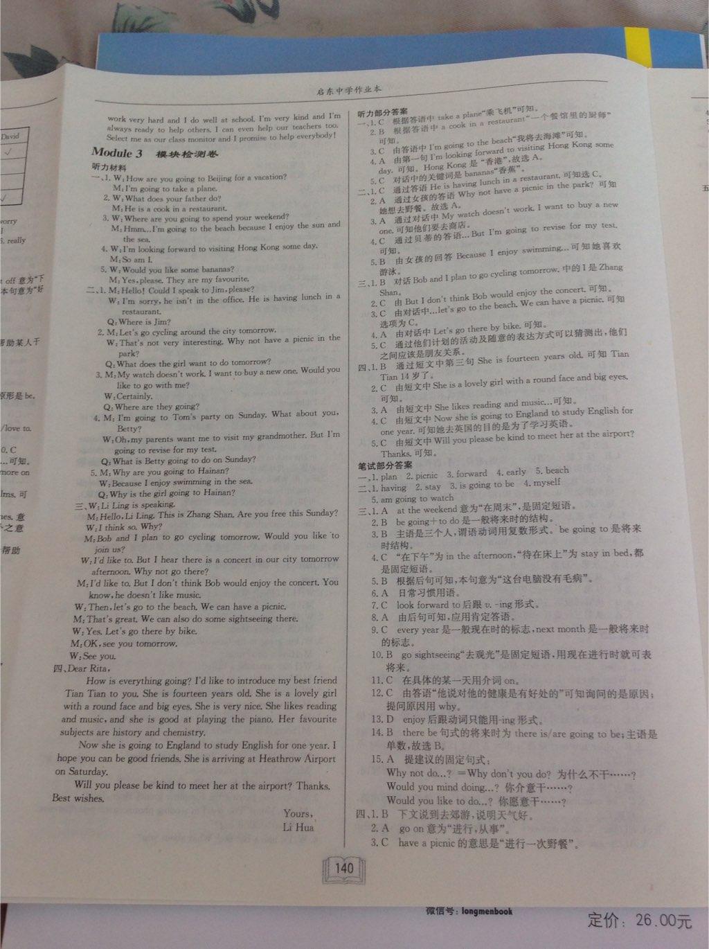 2015年啟東中學(xué)作業(yè)本七年級(jí)英語(yǔ)下冊(cè)外研版 第36頁(yè)