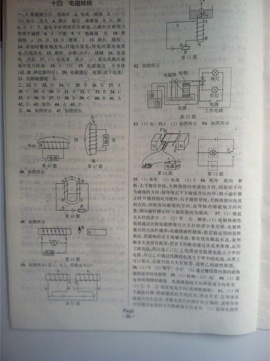 通城學(xué)典全國中國實(shí)體分類精粹物理 第26頁