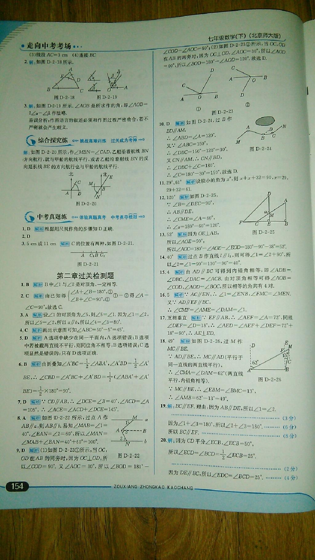 2015年走向中考考場(chǎng)七年級(jí)數(shù)學(xué)下冊(cè)北師大版 第52頁(yè)