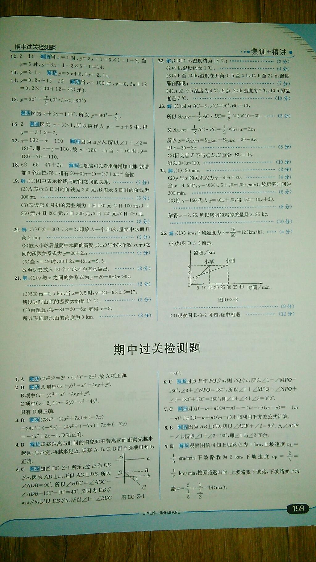 2015年走向中考考場(chǎng)七年級(jí)數(shù)學(xué)下冊(cè)北師大版 第57頁(yè)