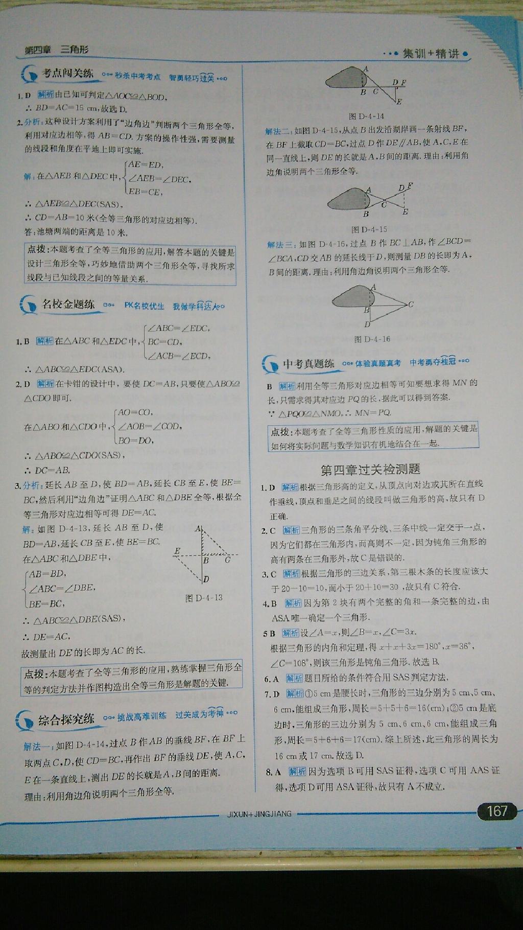 2015年走向中考考場七年級數(shù)學(xué)下冊北師大版 第65頁